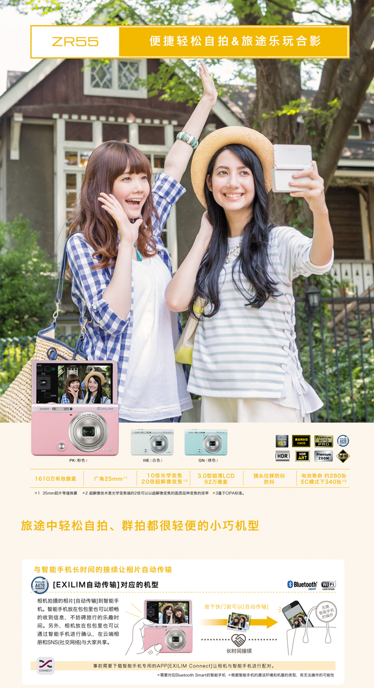 
                                        卡西欧（CASIO）EX-ZR55 数码相机  （1610万像素 3.0英寸液晶屏 10倍光学变焦 25mm广角） 白色                
