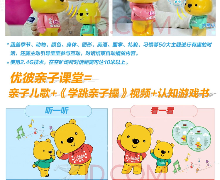 
                                        【京东超市】优彼亲子熊学前家教机三代 优比宝贝家ubbie小熊早教机故事机 语音互动优彼熊玩具 手机APP遥控                