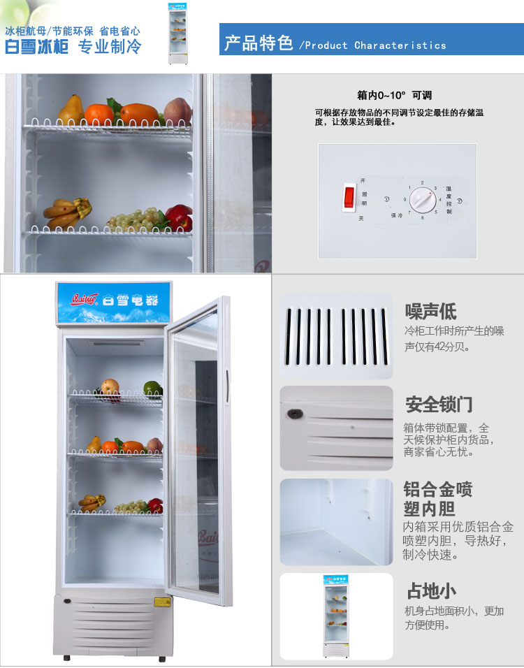 品牌 白雪(baixue 型号 sc-226f 颜色 白色 类别 商用展示柜 气候