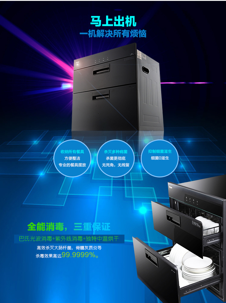 
                                                            海尔（Haier）二星级 消毒柜 家用 碗柜 嵌入式 光波巴氏消毒 厨房碗筷餐具消毒 ZQD90F-12LCS                