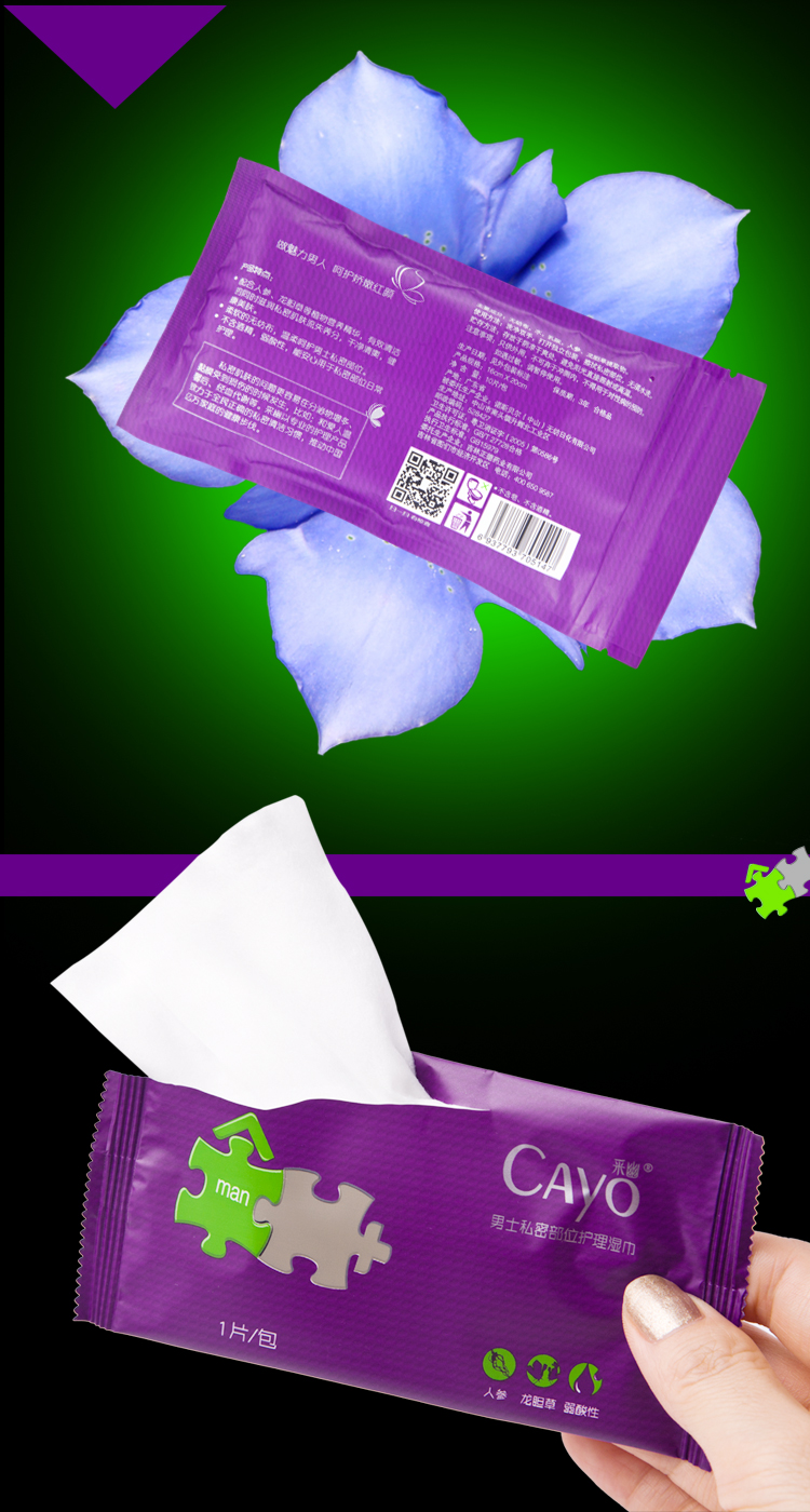 采幽男士私密护理湿巾10片(做魅力男士 呵护娇嫩红颜)