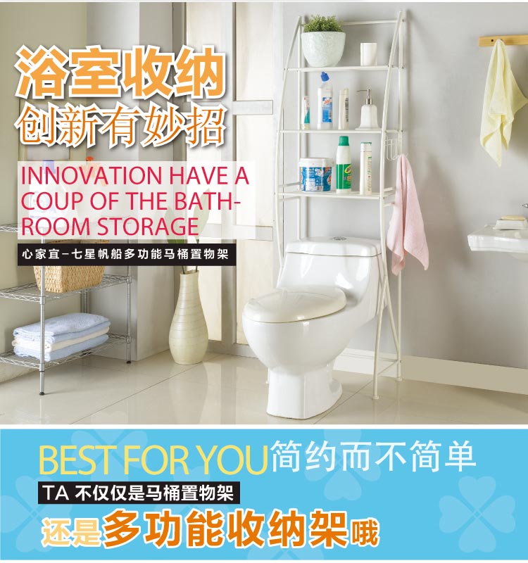 心家宜 升级版多功能马桶架浴室置物架 XM_403W