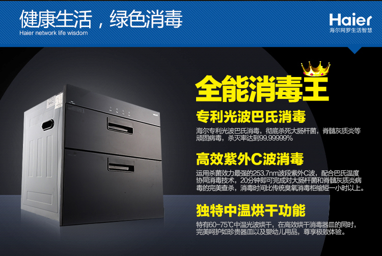 
                                                            海尔（Haier）二星级 消毒柜 家用 碗柜 嵌入式 光波巴氏消毒 厨房碗筷餐具消毒 ZQD90F-12LCS                