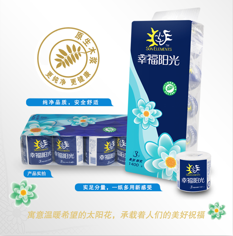
                                        【京东超市】幸福阳光(sunelements)卫生纸 太阳花系列卷纸3层140G*10卷                