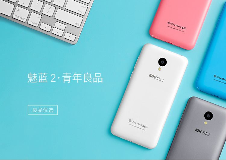 【简约套装版】魅族 魅蓝2 16GB 粉色 移动4G手机 双卡双待