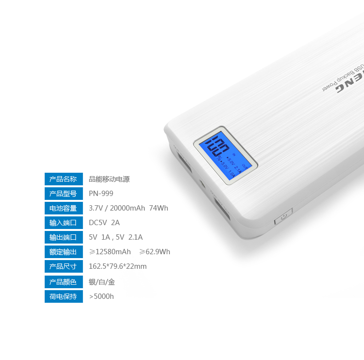 
                                        品能 20000毫安 移动电源/充电宝 双USB输出 PN-999 象牙白                