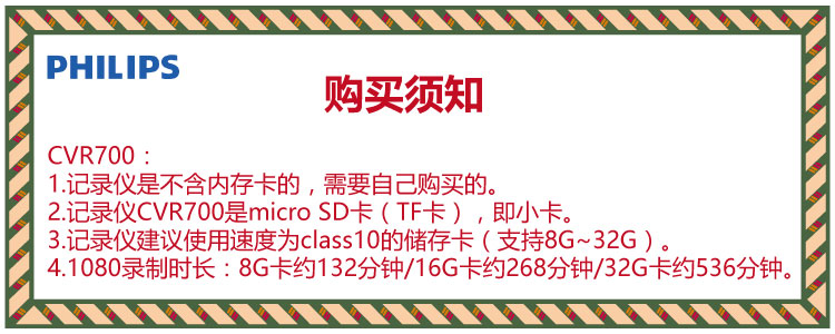 飞利浦（PHILIPS）CVR700行车记录仪 重力感应紧急视频GPS追踪自动同步卫星时间全高清1080P