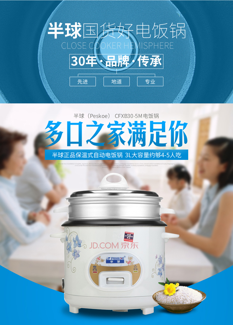 半球（Peskoe） CFXB30-5M 电饭锅（3升）  