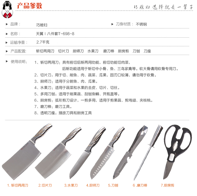 巧媳妇 天翼Ⅰ八件套刀 刀具套装T-698-8
