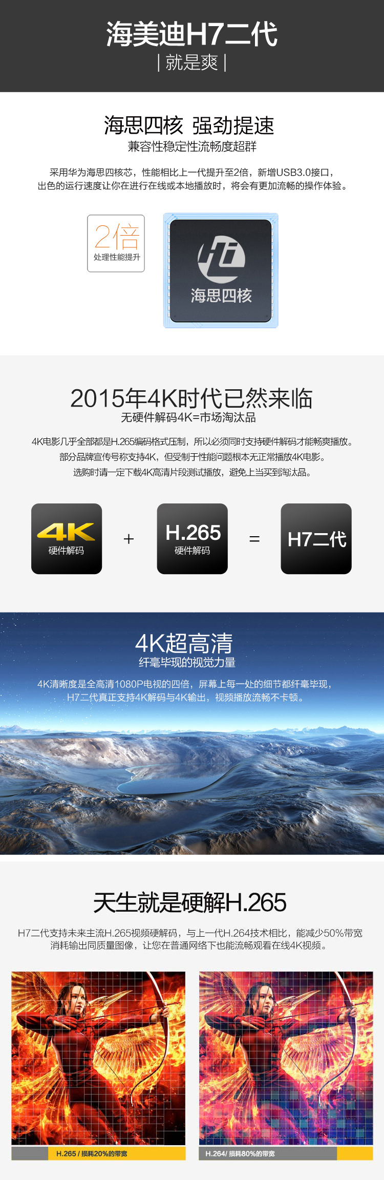 海美迪 芒果嗨Q H7二代 真4K超高清H.265硬解 高清网络电视机顶盒子 智能安卓播放器