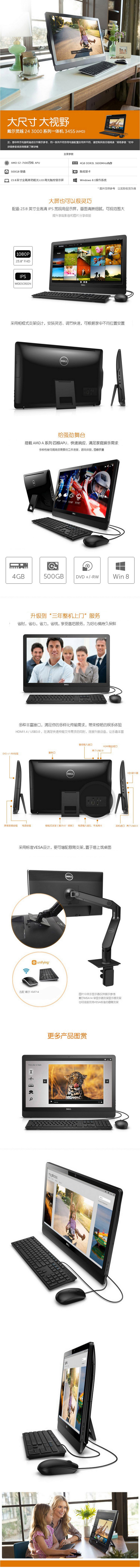 戴尔（DELL）Inspiron 3455-R1248 灵越23.8英寸一体机电脑 （E2-7110 4G 500G WIFI 蓝牙 WIN8.1 3年上门）