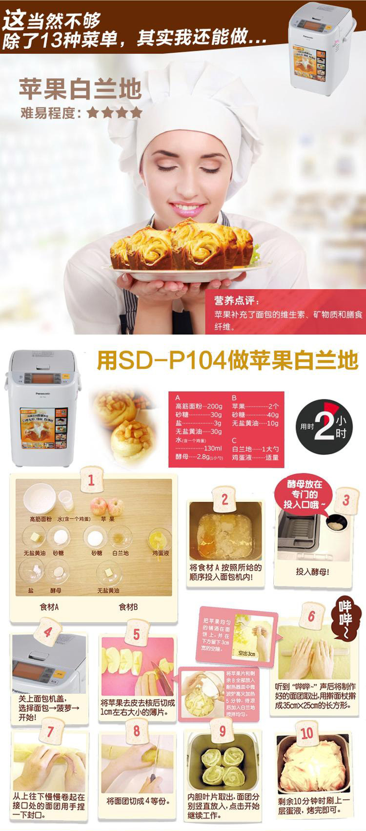 松下（Panasonic）SD-P104 全自动面包机 自动酵母投放