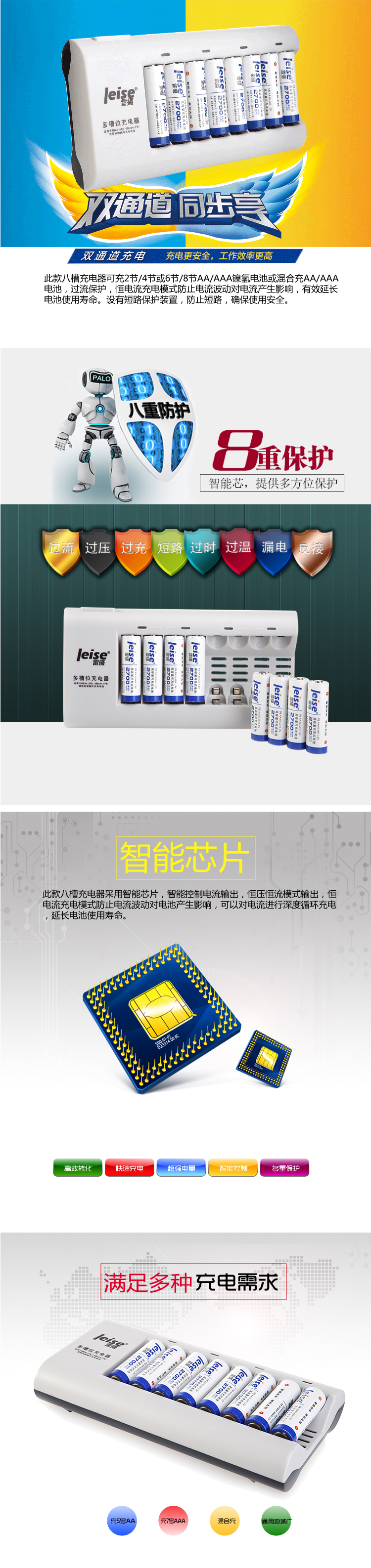 
                                                                                雷摄（LEISE）充电电池5号五号8节套装(配8节5号2700毫安充电电池+8槽智能独立充电器）适用:麦克风/玩具#818                