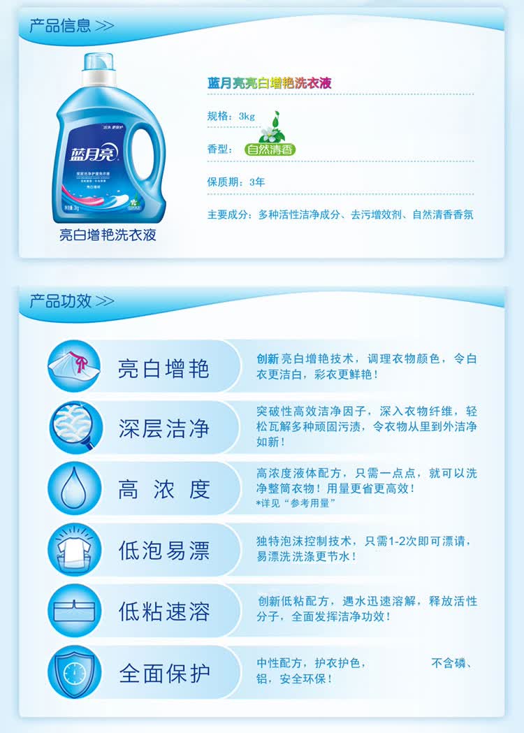 【蓝月亮】亮白增艳洗衣液(自然清香)3kg/瓶
