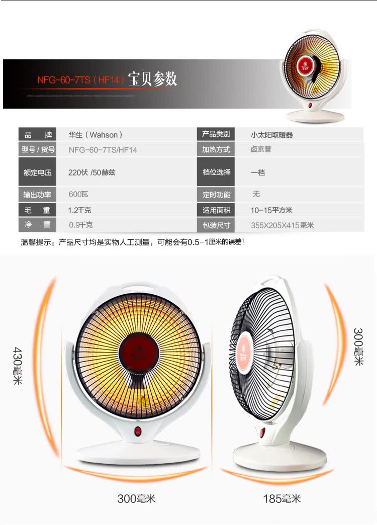 华生(wahson)hf14 台式小太阳取暖器/电暖器/电暖气