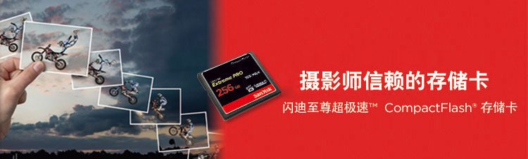 
                                        闪迪（SanDisk）至尊超极速CompactFlash存储卡 CF卡 256GB 1067X 读速160MB/s                
