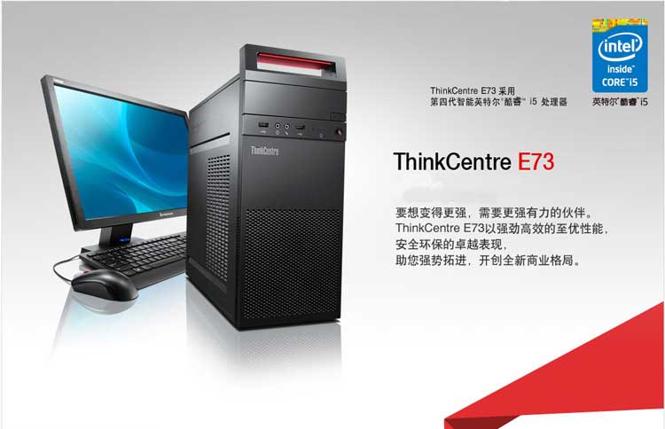 
                                        联想（ThinkCentre）E73台式办公电脑整机（i3-4130 4G 500G 1G独显 三年上门Win7）19.5英寸10C0A01JCD                