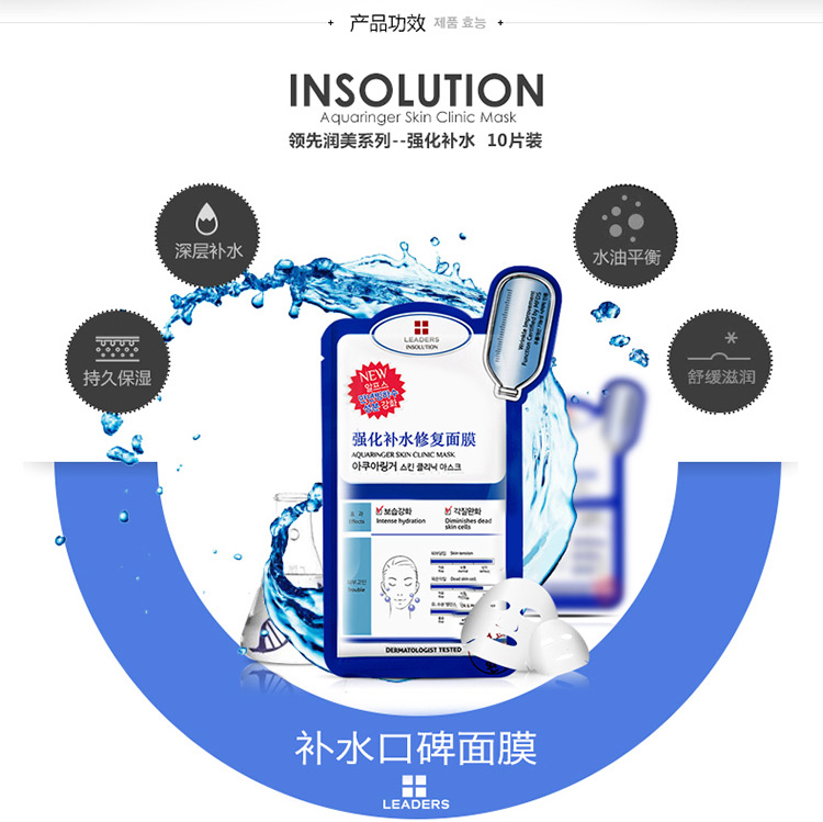 
                                        丽得姿（LEADERS）领先润美强化补水修复面膜25ml*10片/盒 (保湿补水睡眠 亮肤 男女士护肤品）                