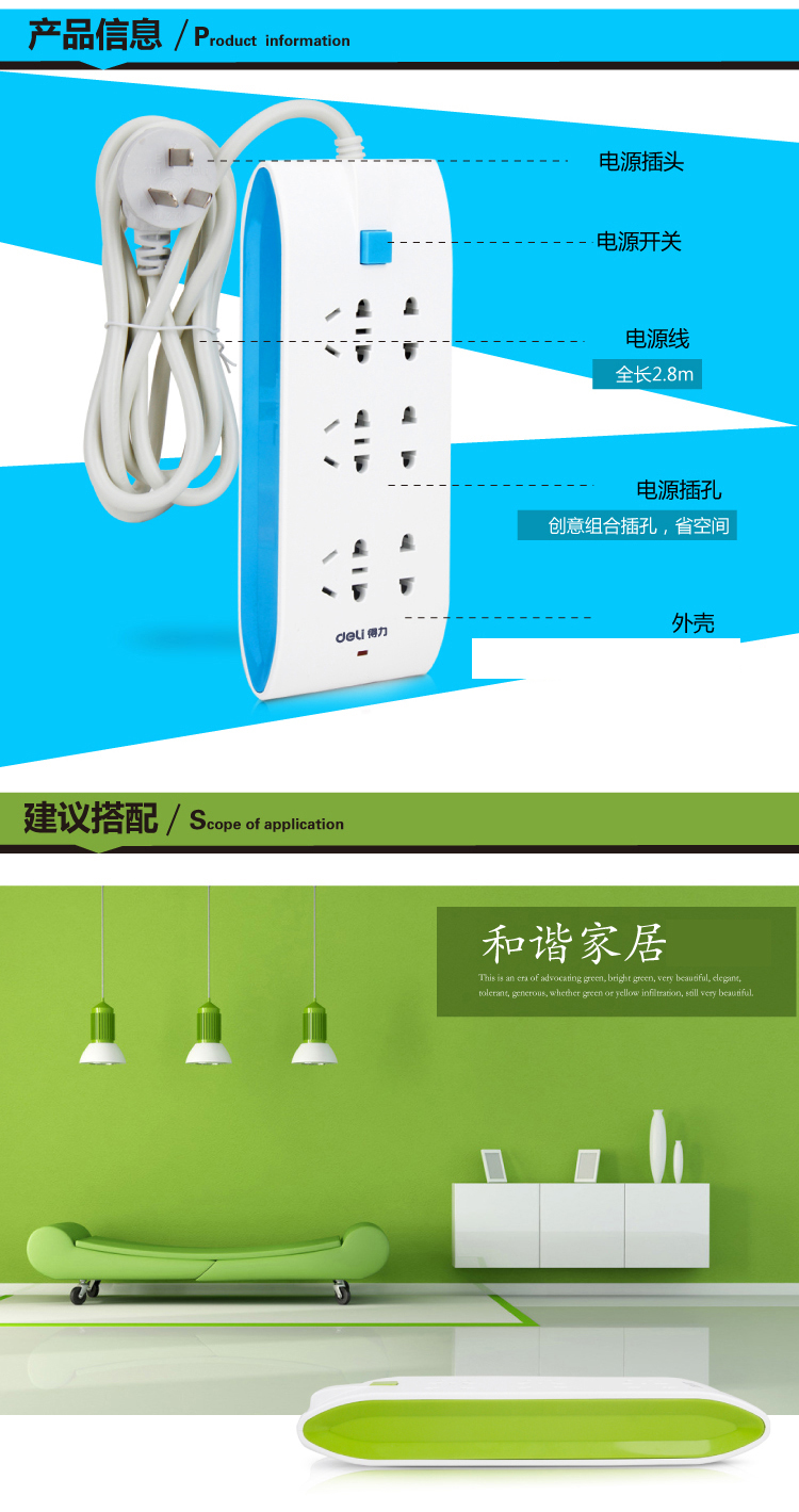 得力（deli） 3772 创意炫彩系列双排6位总控电源插座/接线板/拖线板 2.8米 颜色随机