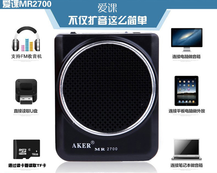
                                        爱课(AKER)MR2700小蜜蜂喊话器扩音器便携式教学导游腰挂音响(黑色)                
