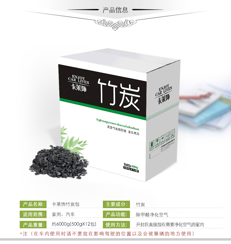 
                                                                                卡莱饰 汽车竹炭包摆件 新车内除味去除甲醛除臭活性炭碳包 除甲醛新房装修 6000g                