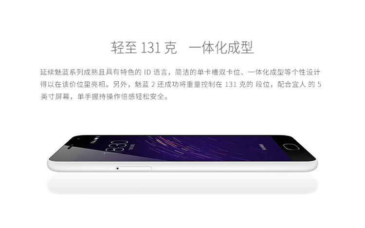 【简约套装版】魅族 魅蓝2 16GB 白色 移动联通双4G手机 双卡双待