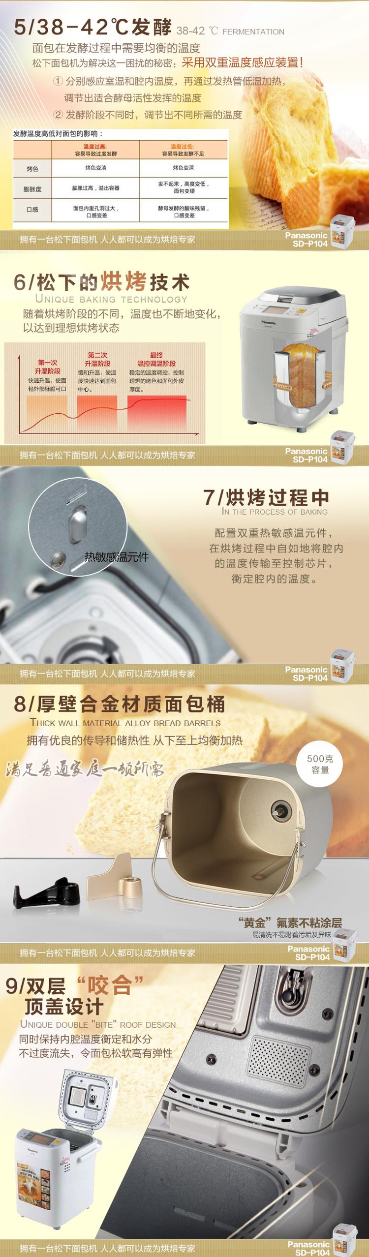 松下（Panasonic）SD-P104 全自动面包机 自动酵母投放