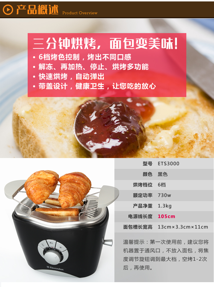 伊莱克斯（Electrolux） 多士炉 烤面包机 ETS3000 带防尘盖 黑色 