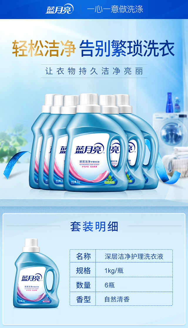 蓝月亮深层洁净洗衣液自然清香1kgx6瓶