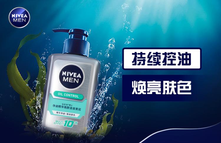 
                                        
                                                                                妮维雅(NIVEA)男士净油精华亮肤洁面炭泥150g（洗面奶男 控油去黑头 男士护肤）                