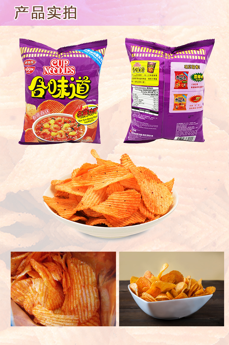 泰国进口 湖池屋合味道冬阴功味薯片 50g/包