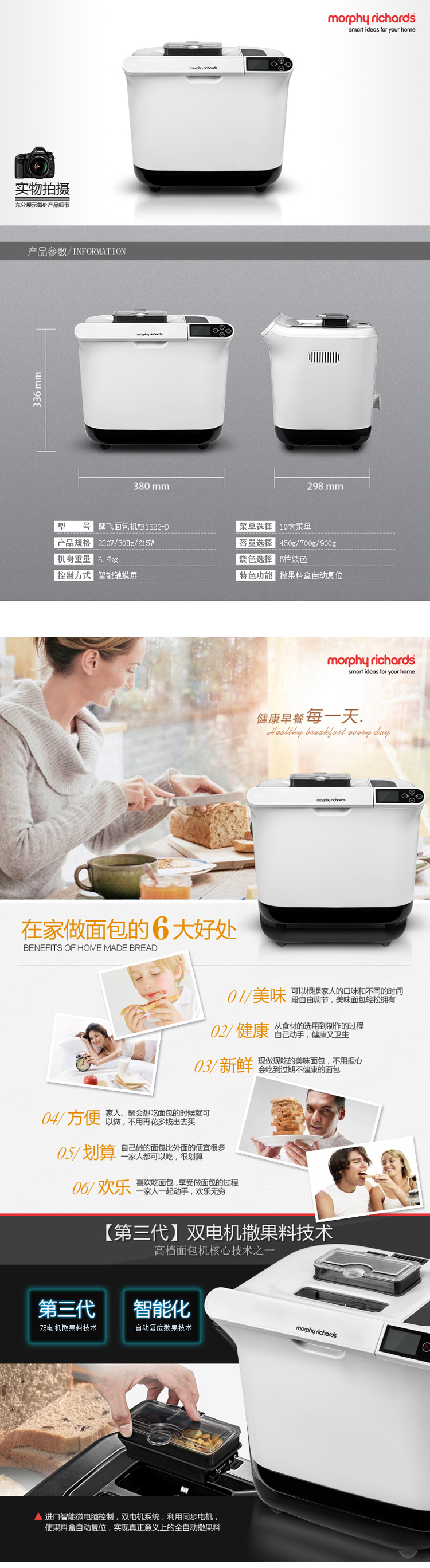 摩飞（Morphyrichards） MR1322-D 英国 全自动家用多功能面包机