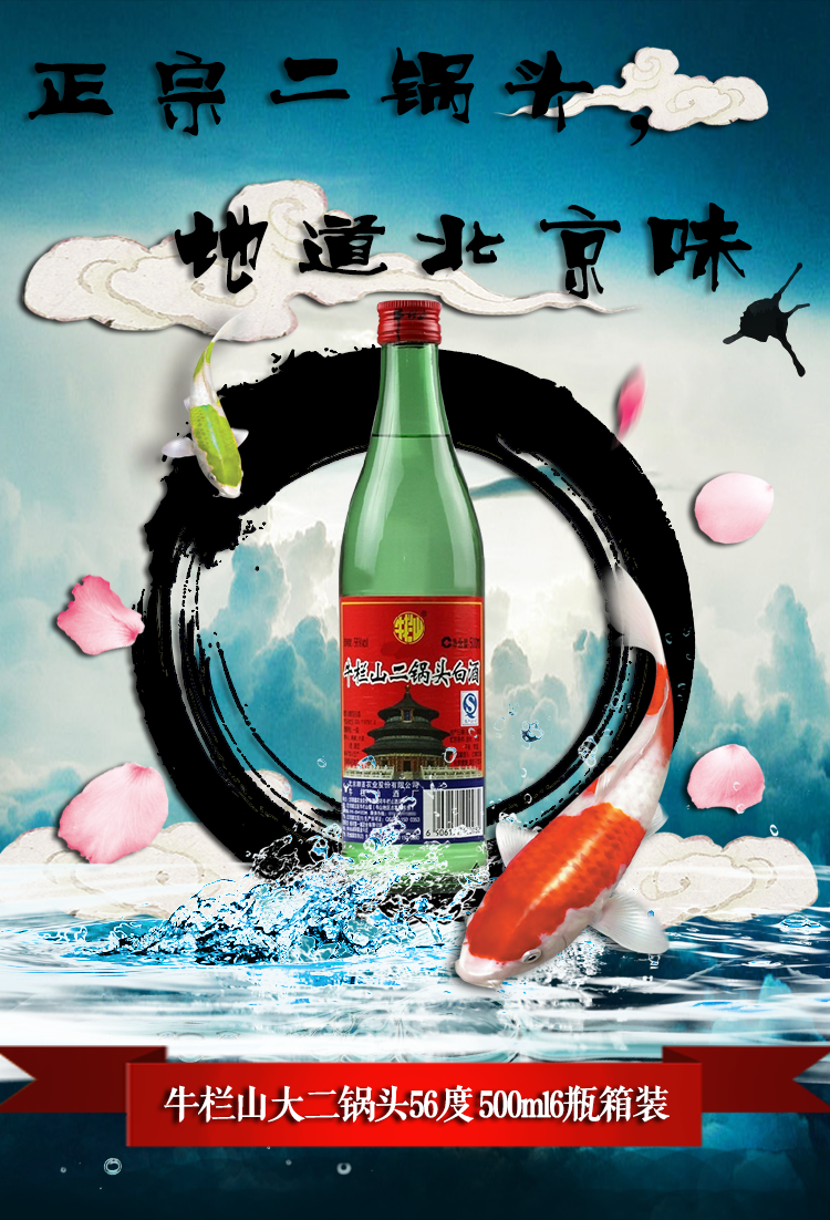 牛栏山 大二锅头(绿瓶)56度 整箱装 500ml*12