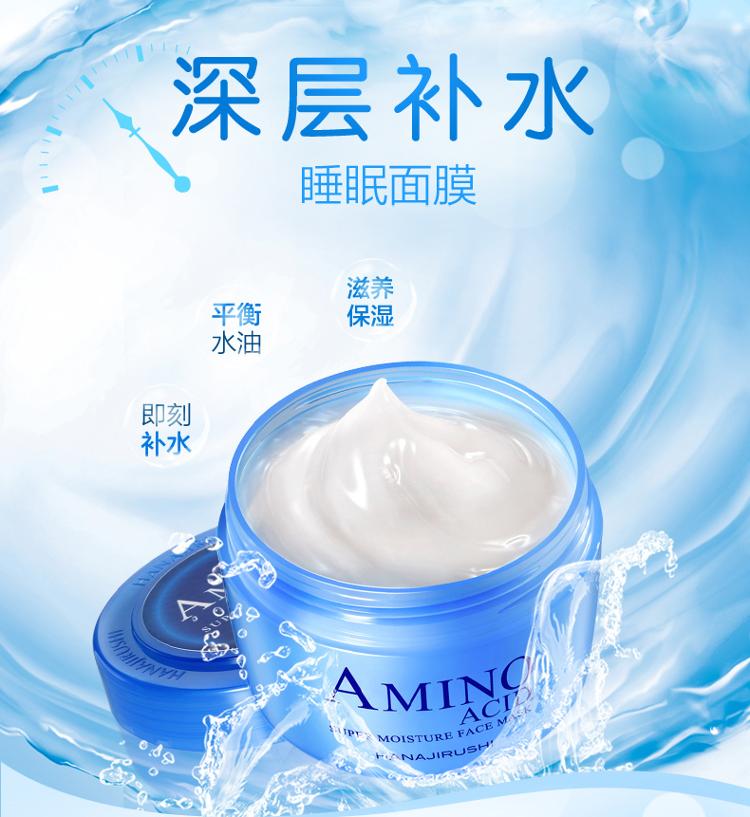 花印水漾润透补水面膜110g(免洗型)(保湿补水滋润 睡眠亮肤 护肤品)