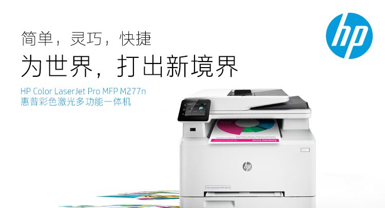 
                                        惠普（HP）Color LaserJet Pro MFP M277n 彩色激光多功能一体机（升级型号为M281fdn）                