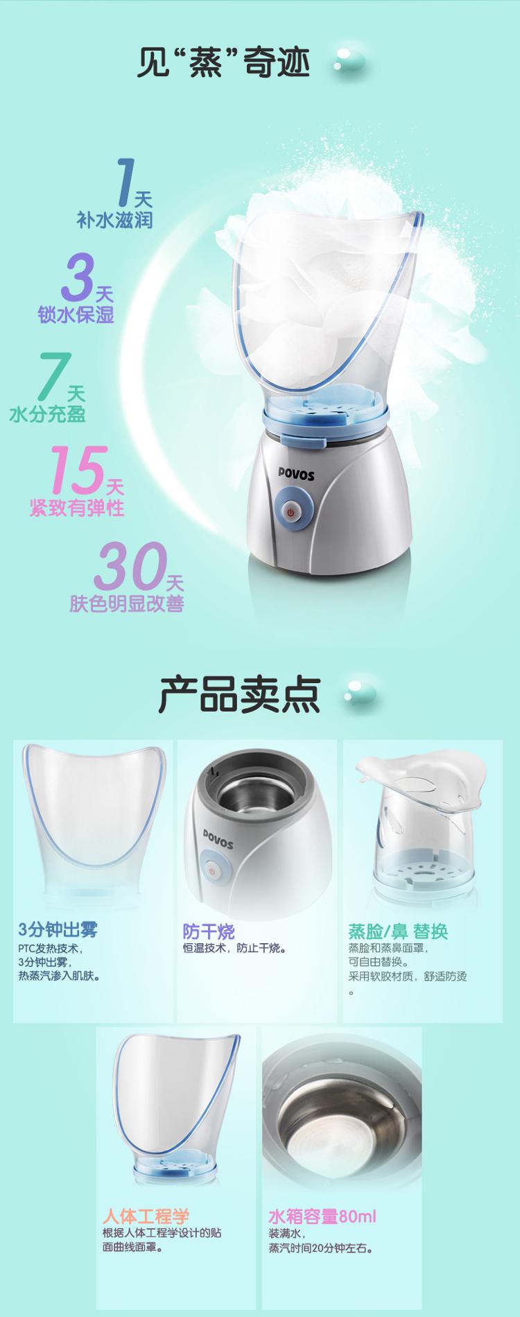 
                                        奔腾（POVOS）美容器  蒸脸器 深层补水保湿 PM1012                