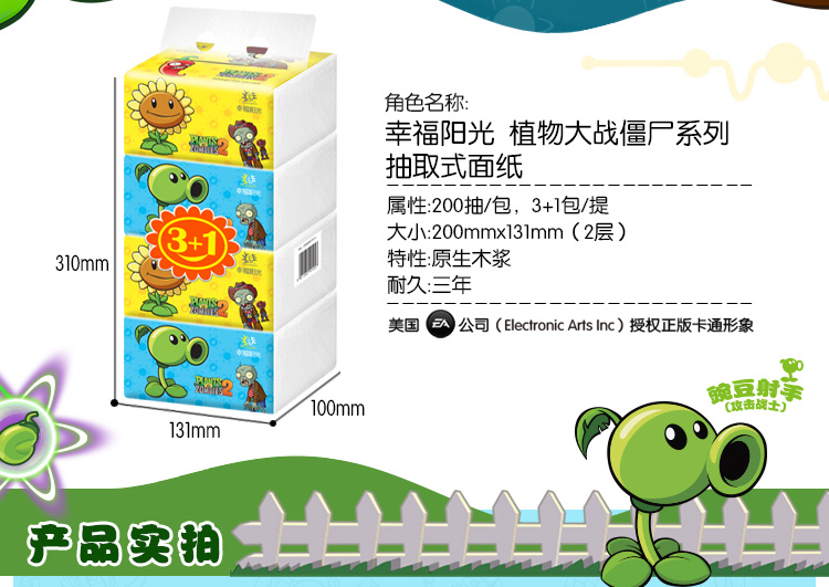 幸福阳光(sunelements)抽纸 卡通系列2层200抽*4包（小规格）
