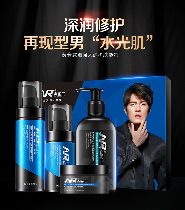 【京东超市】杰威尔型男尊享深海能量护肤礼盒(男士礼盒套装洗面奶