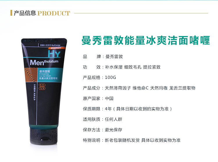 
                                        【京东超市】曼秀雷敦（Mentholatum）能量冰爽洁面啫喱100g（男士洗面奶 去油）                