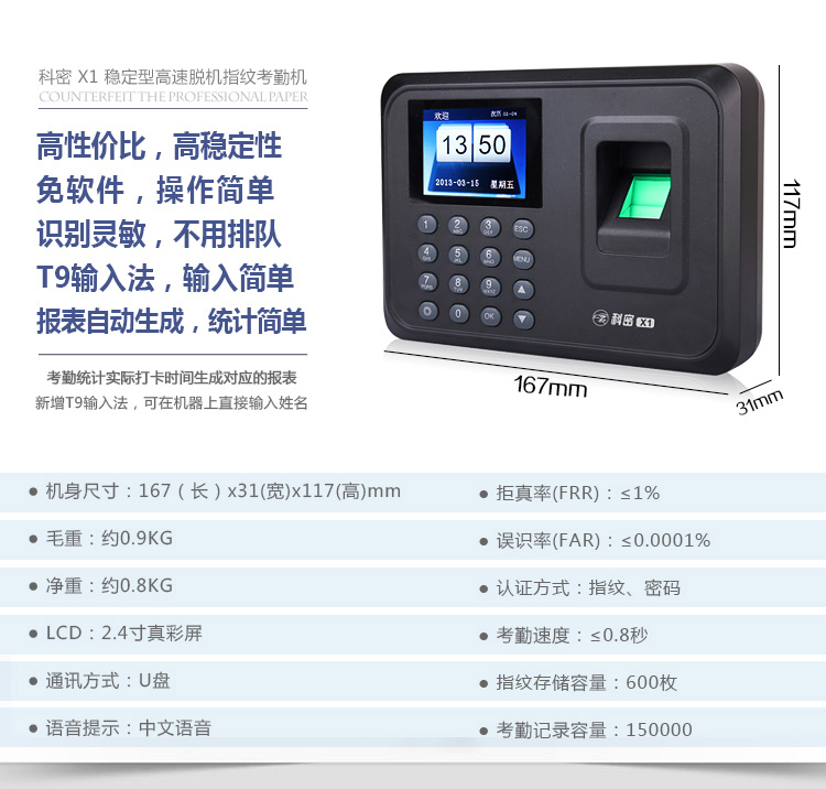 
                                        
                                                            科密 X1 免软件彩屏指纹考勤机打卡机卡钟                