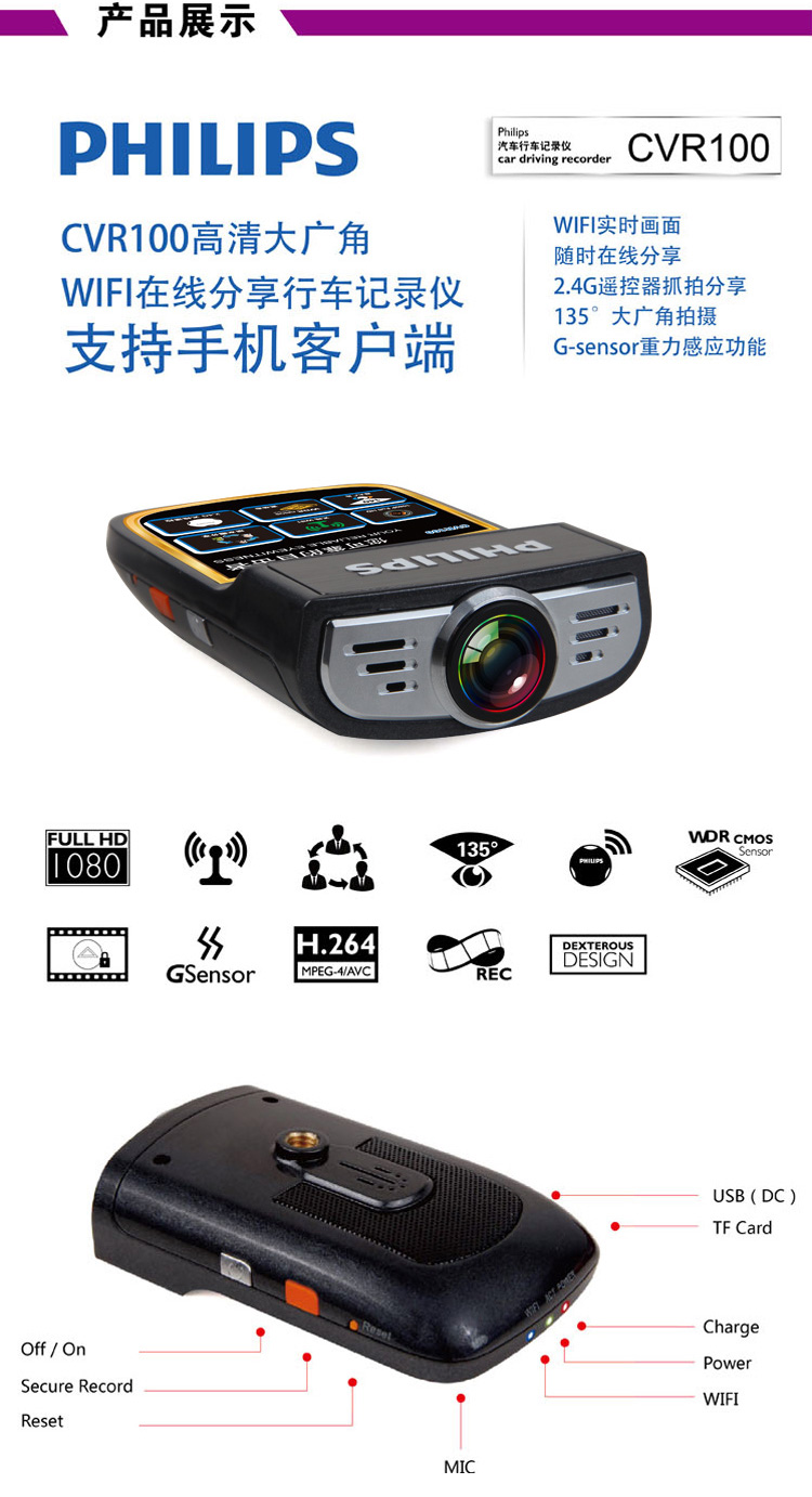 飞利浦（PHILIPS）CVR100 WIFI互联分享行车记录仪