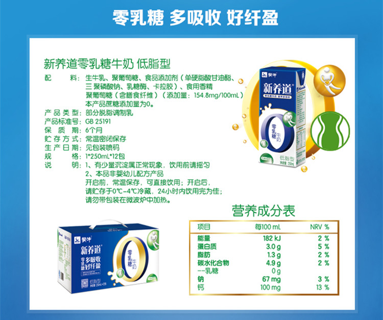蒙牛 新养道 零乳糖牛奶(低脂型)250ml*12 礼盒装