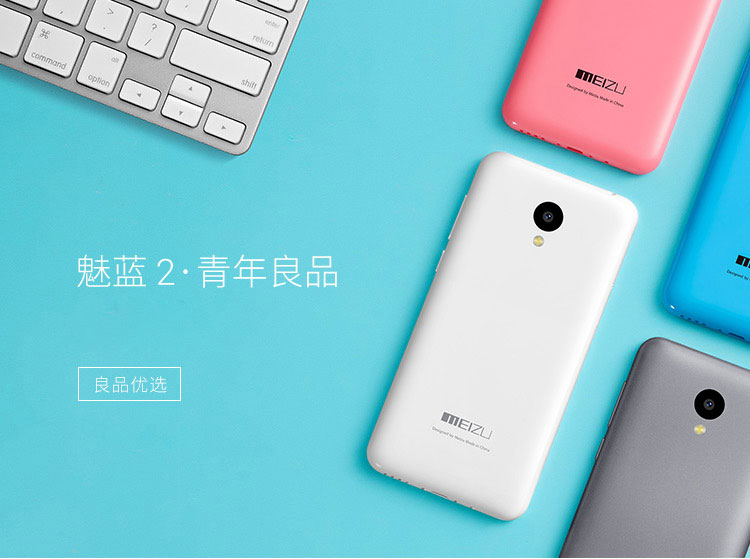 【简约套装版】魅族 魅蓝2 16GB 白色 移动联通双4G手机 双卡双待