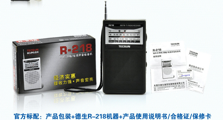 
                                        德生(TECSUN)R218 老人半导体 调频 调幅 电视伴音收音机（黑色 ）                