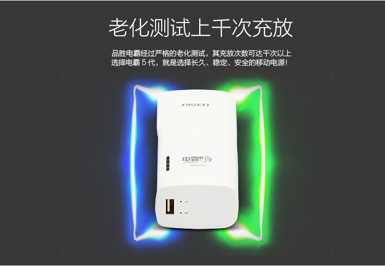
                                        品胜 电霸五代 自带插头 移动电源/充电宝 7500毫安 白色 适用于苹果/三星/华为/小米手机/平板等                