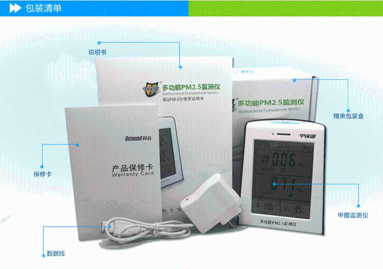 
                                        【京东超市】甲保御多功能五合一家用甲醛检测仪 PM2.5检测仪  BGFM-09                