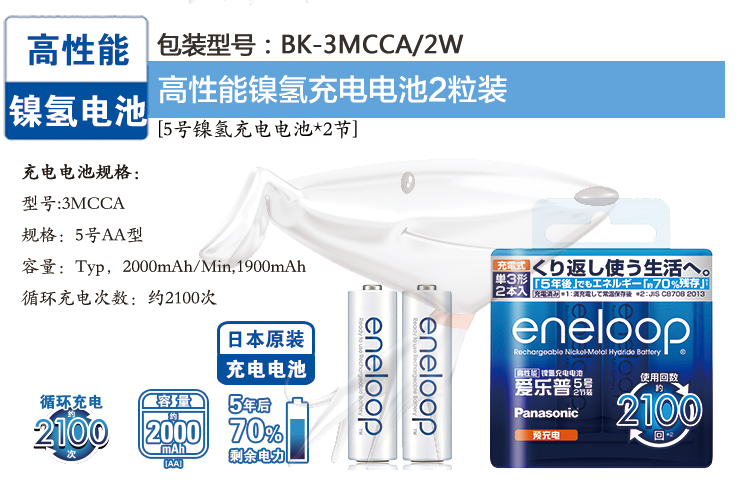 
                                                                                爱乐普（eneloop）充电电池5号五号2节高性能镍氢适用数码遥控玩具3MCCA/2W无充电器                