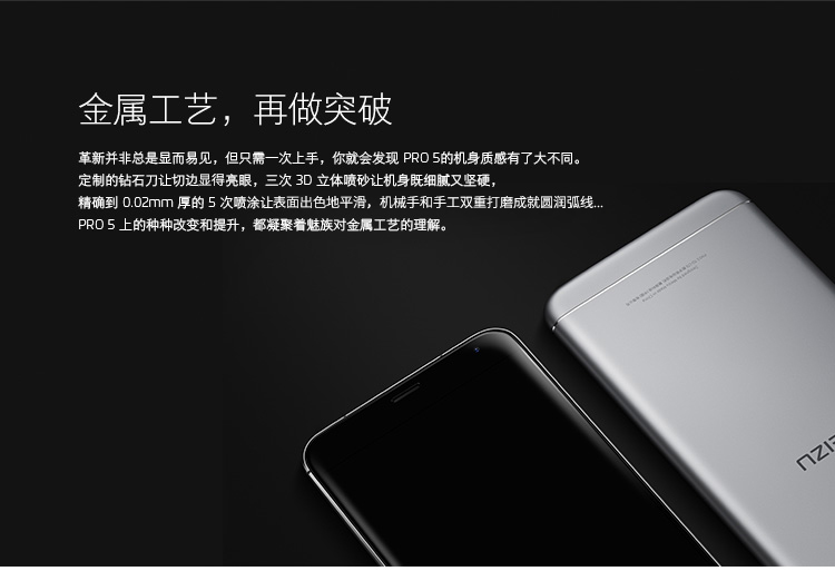 【北京移动购机赠费】魅族 PRO5 32GB 银黑色 移动联通双4G手机 双卡双待