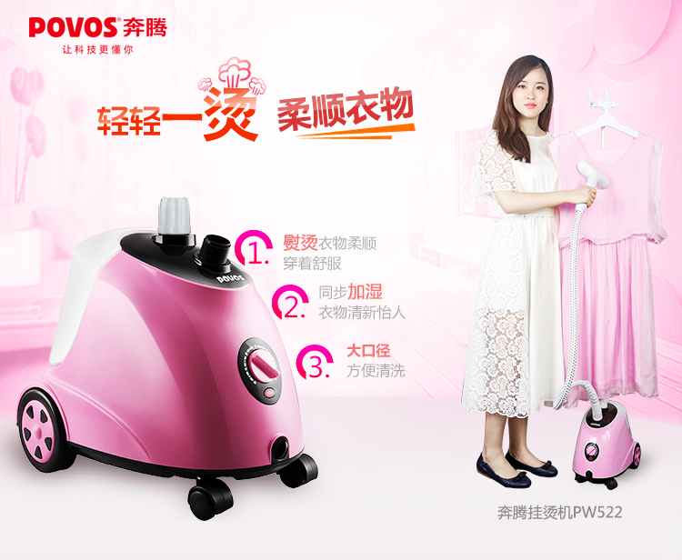奔腾（POVOS)挂烫机 PW522 蒸汽挂烫机家用手持/挂式电熨斗 1.8L六档（粉色）