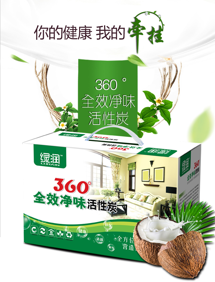 
                                        
                                                            绿润360°全效活性炭2000g  除甲醛快速去吸除新车新房装修室内吸灭臭净化异味竹炭包防潮干燥除湿袋活性炭包                
